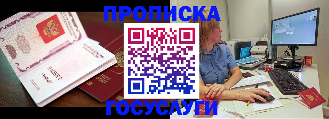 прописка для работы в Кургане