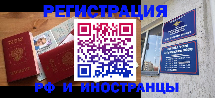 прописка гарантия в Кургане