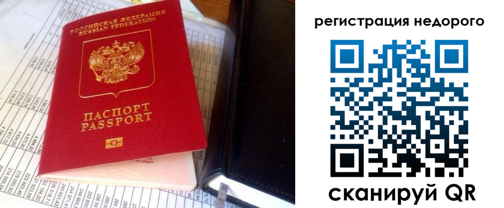 прописка паспорт в Кургане