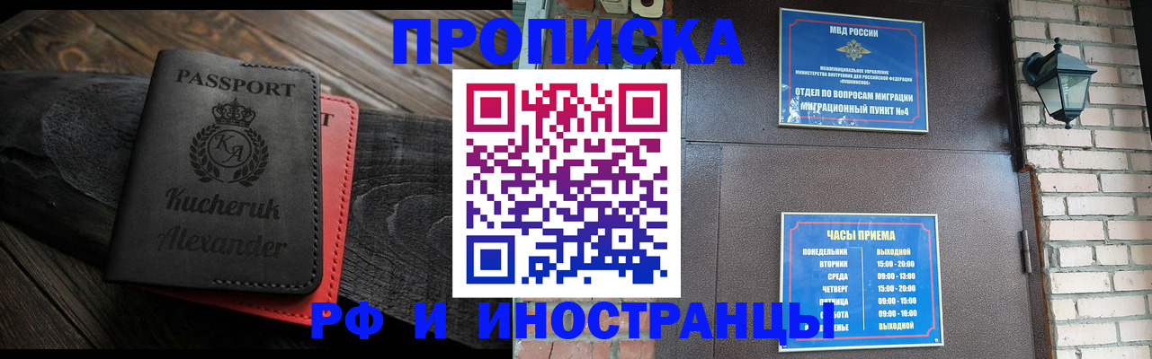 прописка паспорт в Кургане