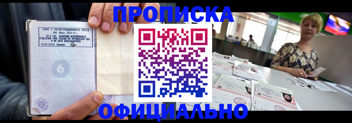 прописка ребенка в Кургане