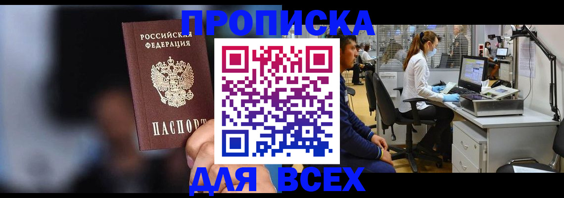 прописка ребенка в Кургане