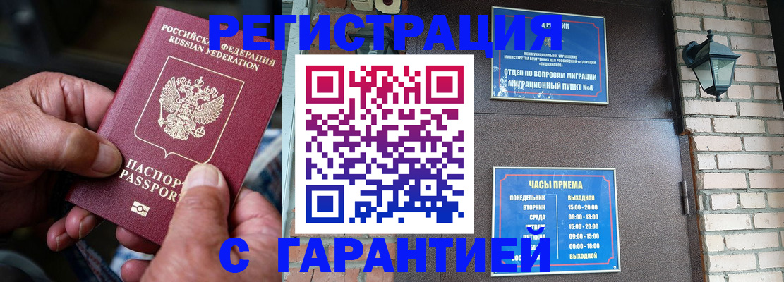 прописка паспорт в Кургане