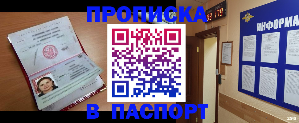 прописка 2025 в Кургане