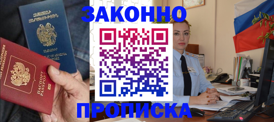 прописка в квартире в Кургане